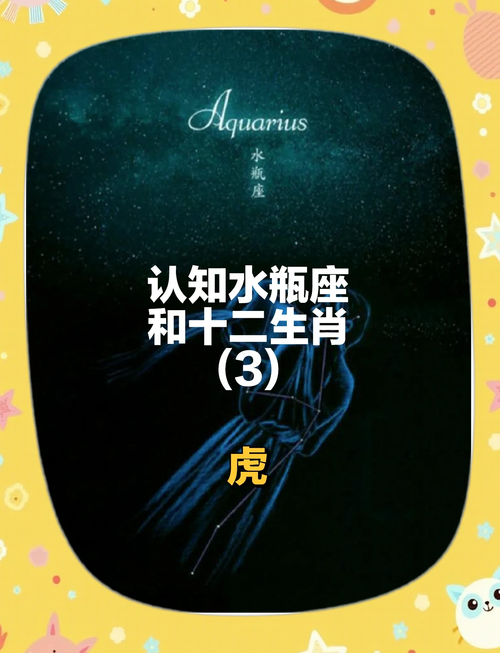 虎年水瓶座运势感情(虎水瓶2021)