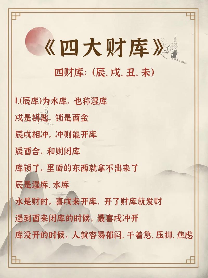 八字算命流年财库是什么(流年见财库)