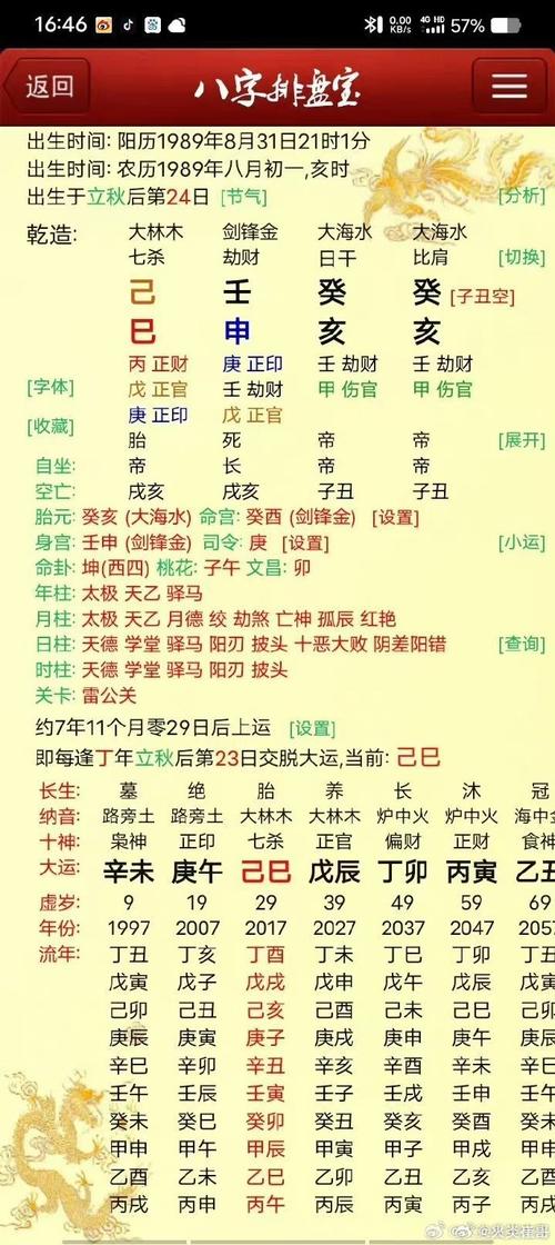 八字从大运看运势好坏(八字大运好坏详细讲解)