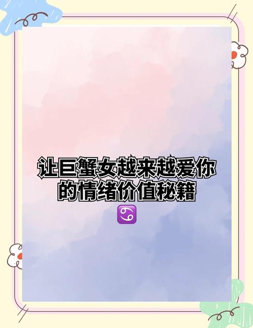 巨蟹女情缘攻略：洞悉桃花运，解锁幸福密码，爱情运势全解析