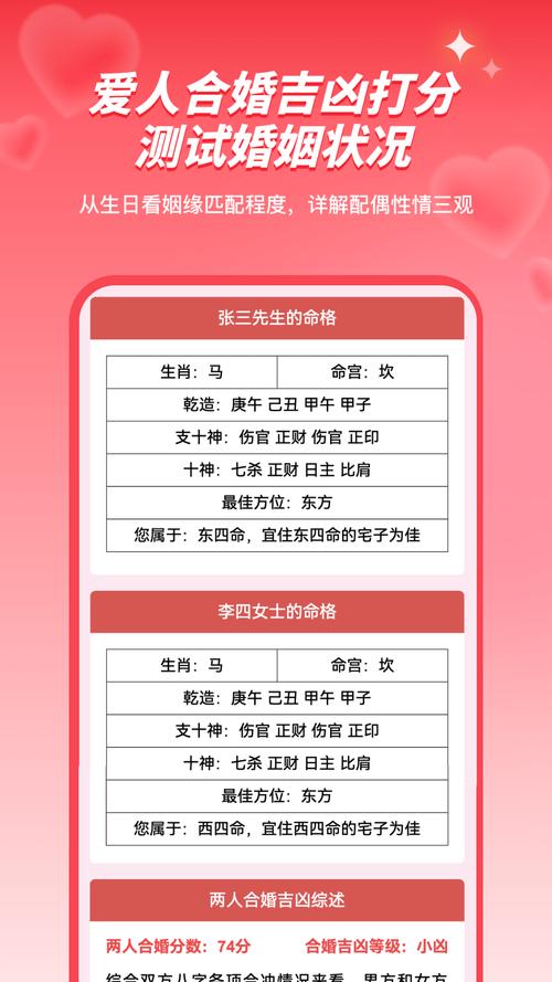 算姓名测婚姻配对(姓名算姻缘配对)