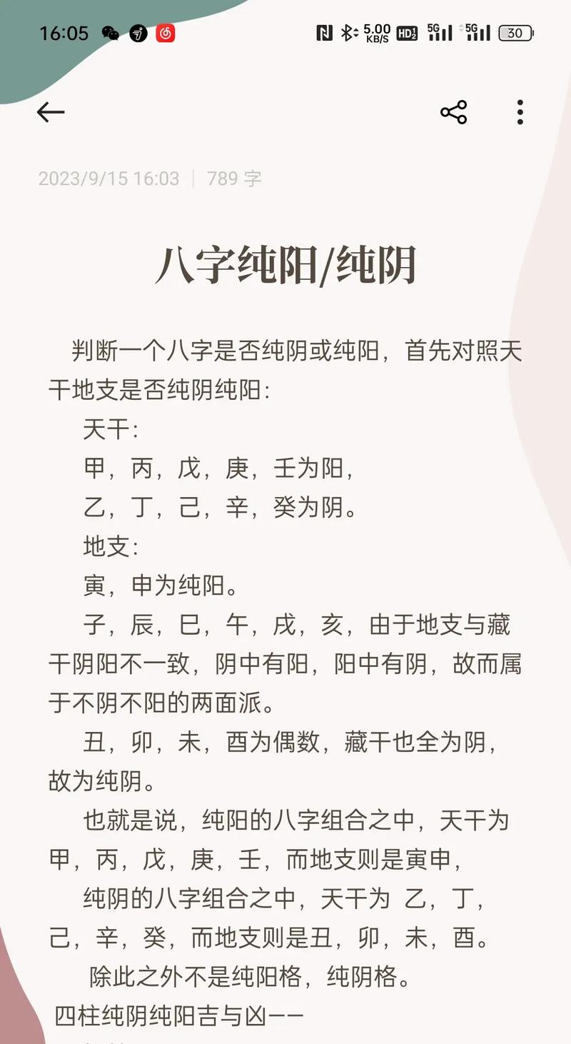 八字七阴(七阴八阳什么意思)