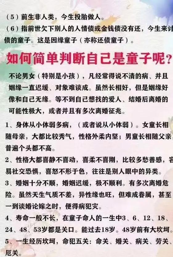算命说是童子什么意思 曾仕强谈童子男命