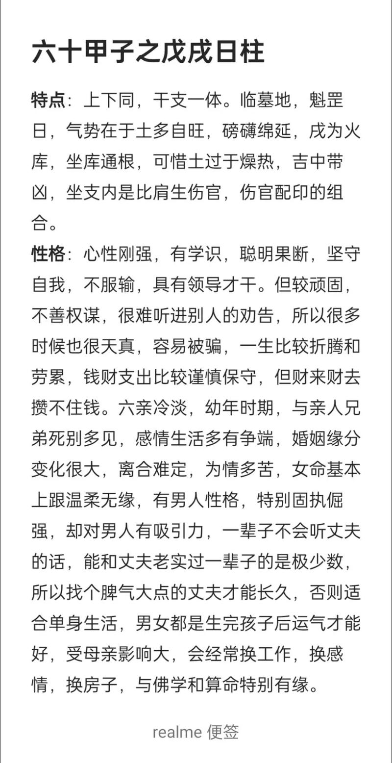戊子日柱男女八字命运(戊子日柱出生男女八字命运)
