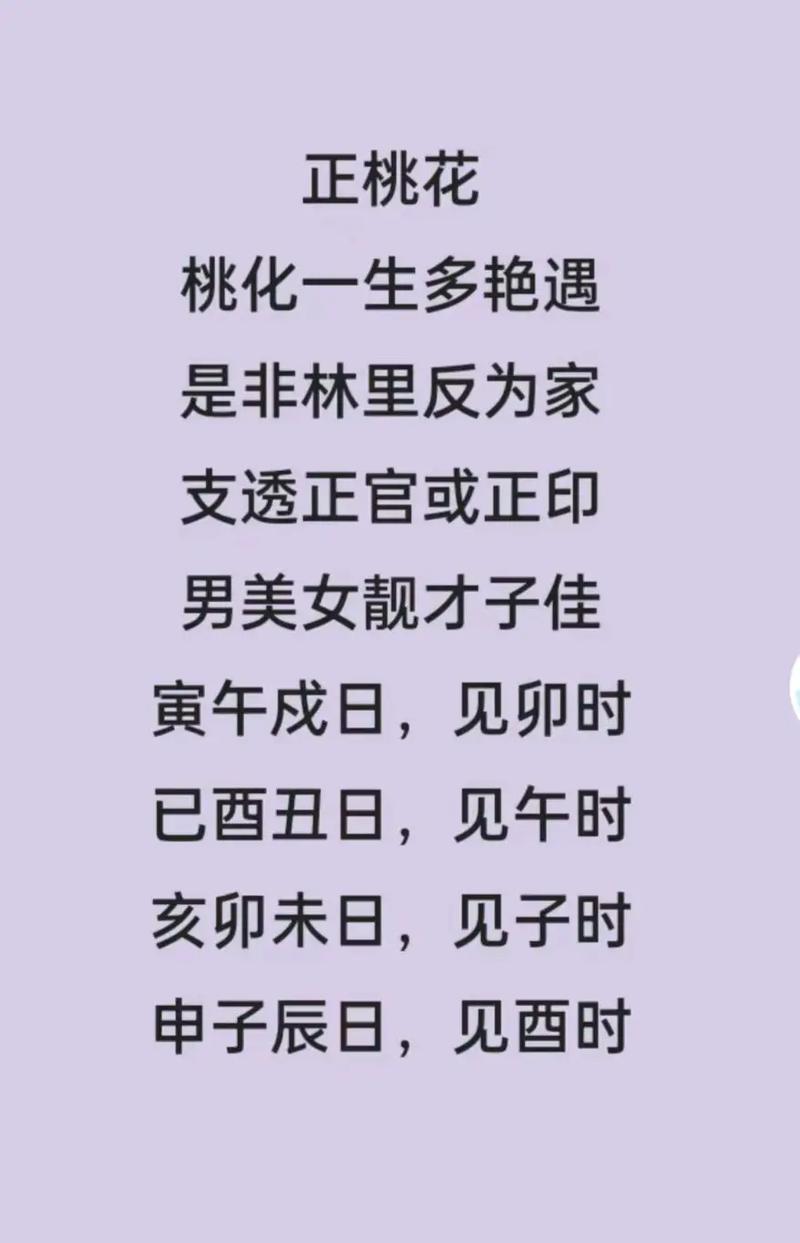 八字看姻缘和桃花运怎么看 姻缘书测算