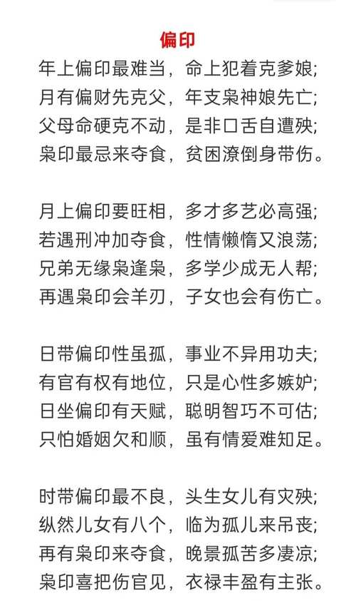 盲派八字算命十神解析图(盲派八字十神口诀)