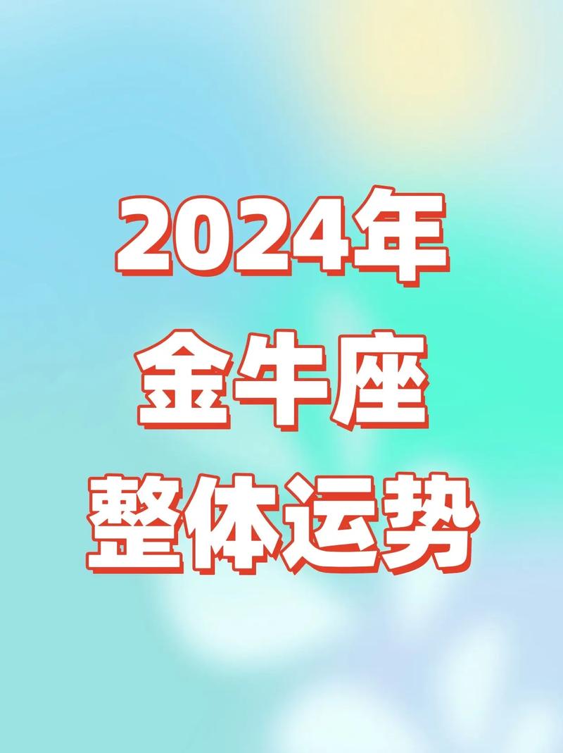 金牛座6月身体健康运势(金牛座今年六月运势)
