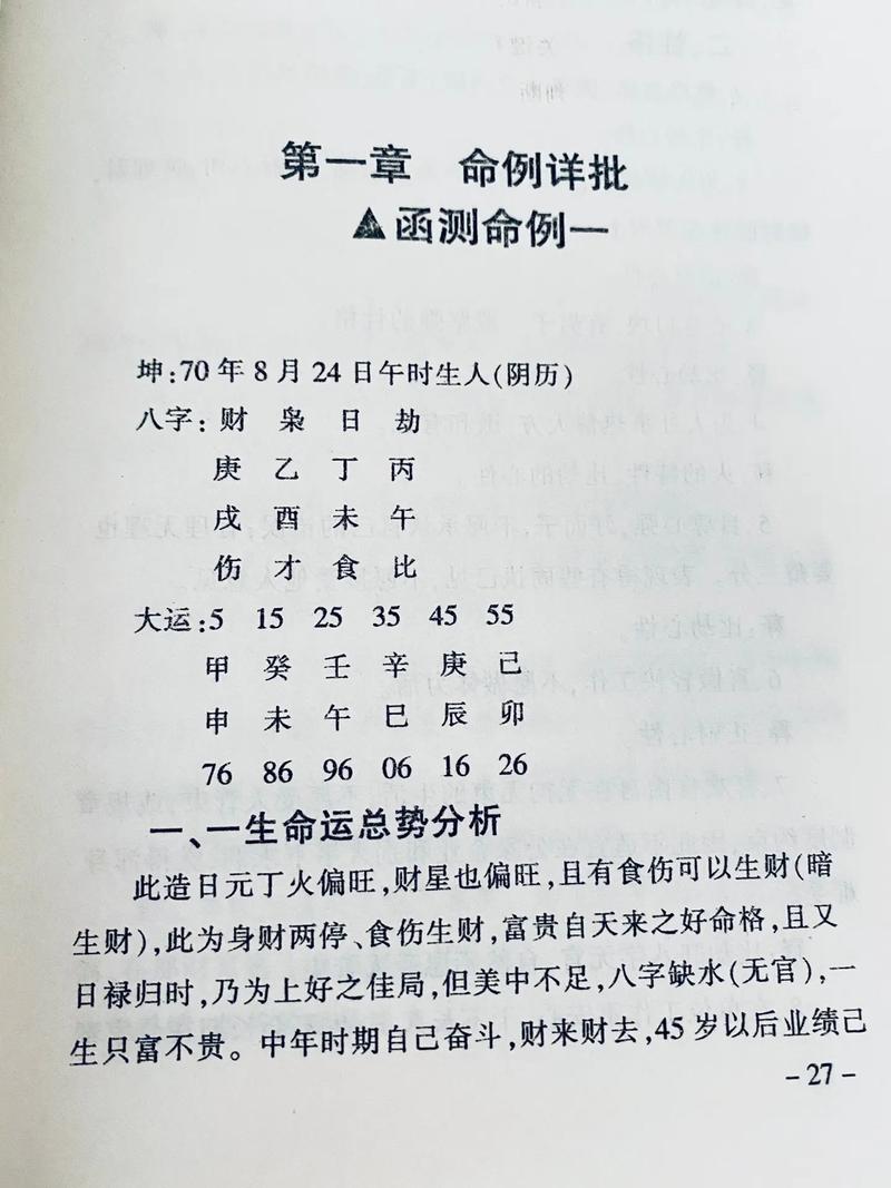 靠谱的八字详批流程(批八字基本要领)