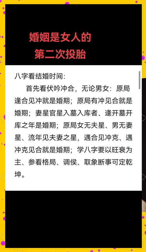 婚姻八字看女人命运如何(根据八字看婚姻)