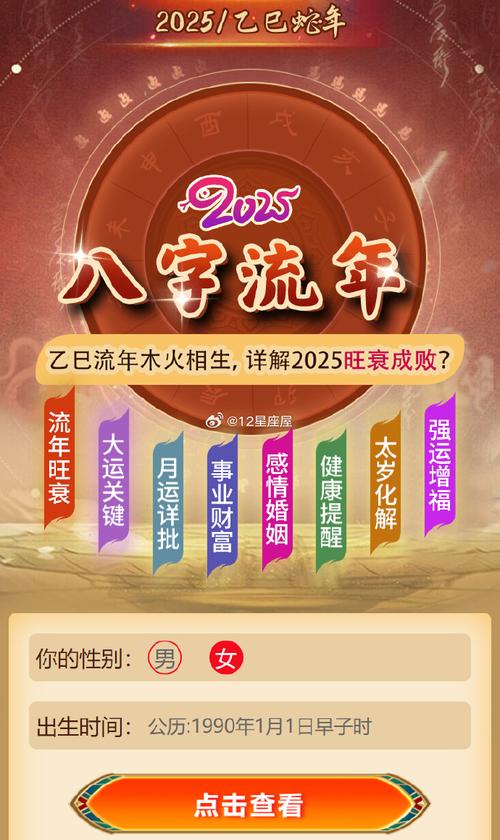 八字今年运势2025(根据八字算今年运势)