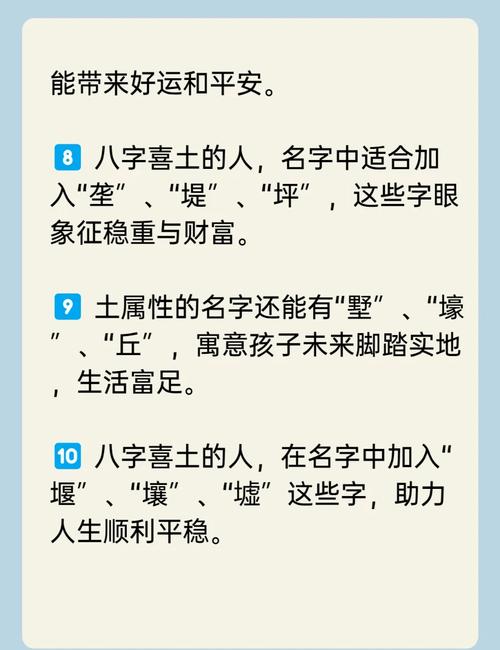 八字喜土女生命运如何解释(八字喜土的女孩适合的名字)