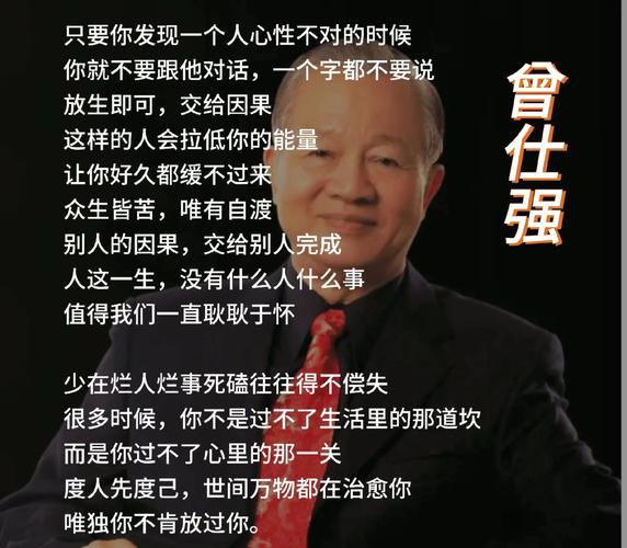 曾仕强看八字命运(曾仕强对八字命理的看法)