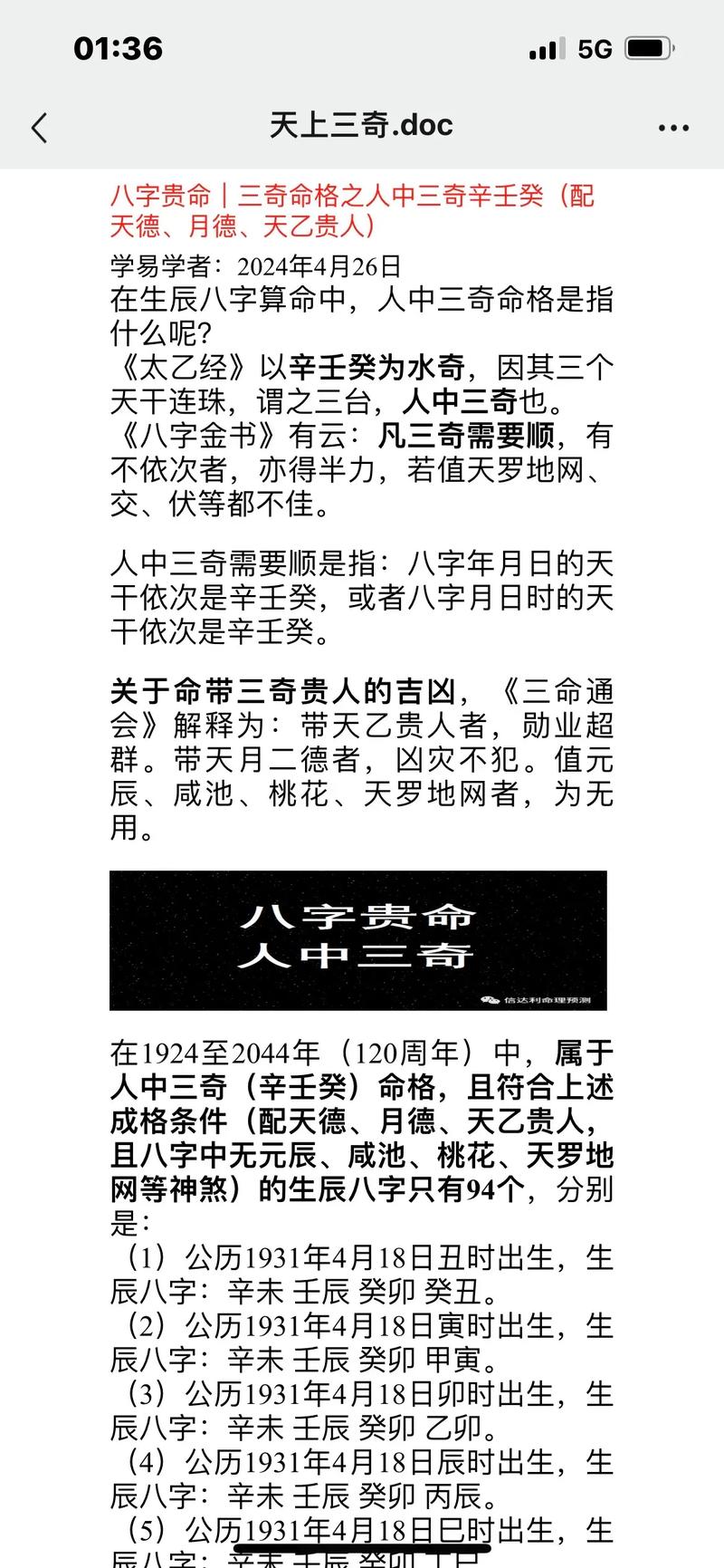 带三辛的八字命运 八字带三辰的人命运
