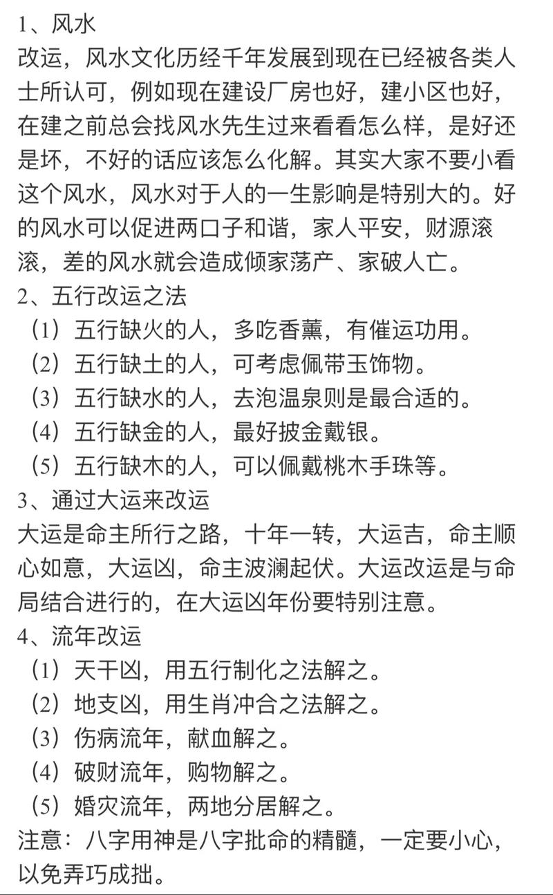 八字改命运方法有哪些(怎样用八字改命)