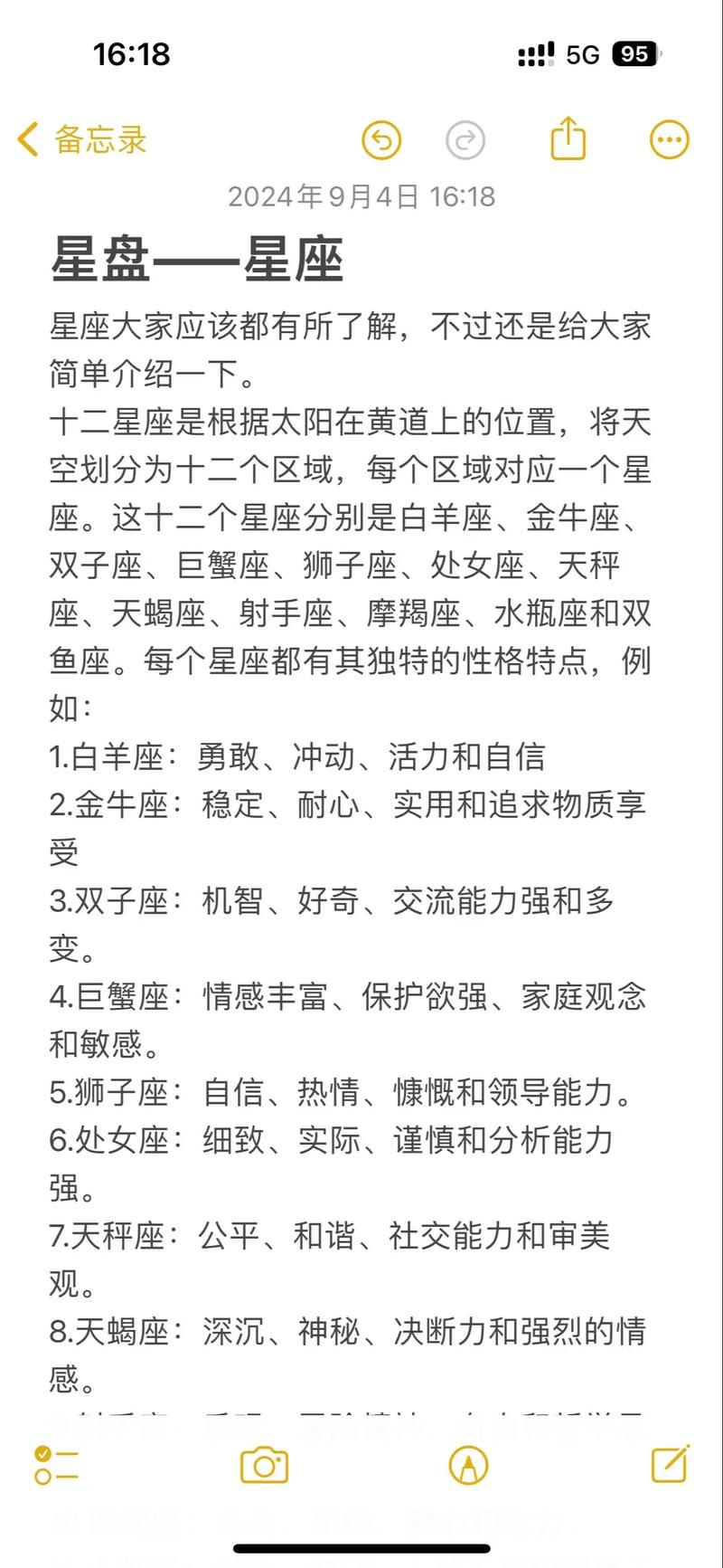 1月12日是什么星座作文(1月12号的是什么星座) 2012年12月01日是什么星座