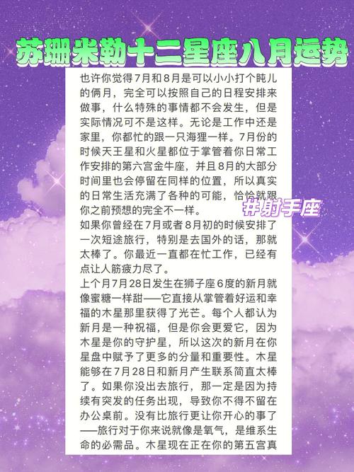 苏珊米勒2025年8月份射手座运势(苏珊米勒2021年5月射手运势完整版)