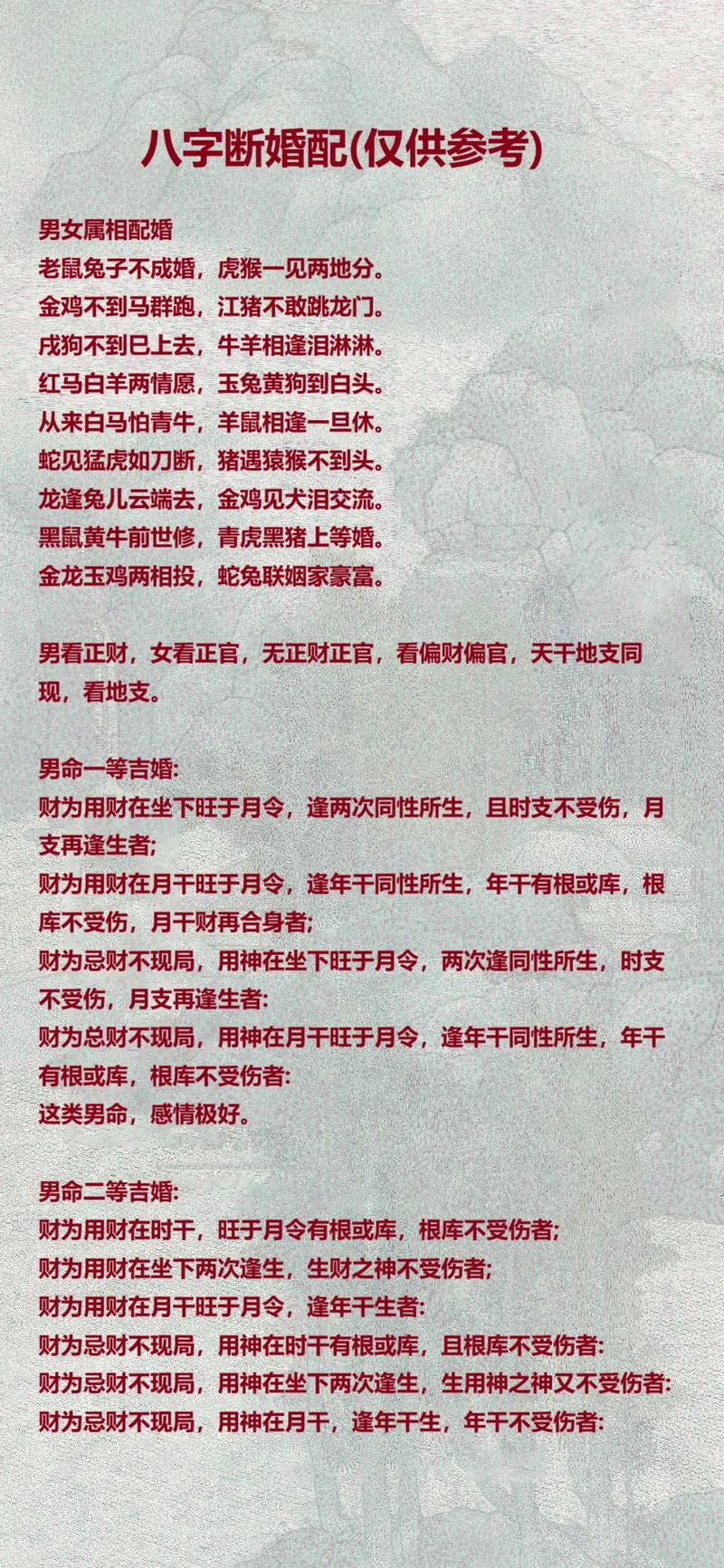 八字断姻缘男人的命运怎么样(生辰八字断婚姻)