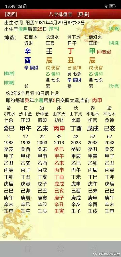 东北拜泉八字算命准不准(东北拜泉在哪个位置)