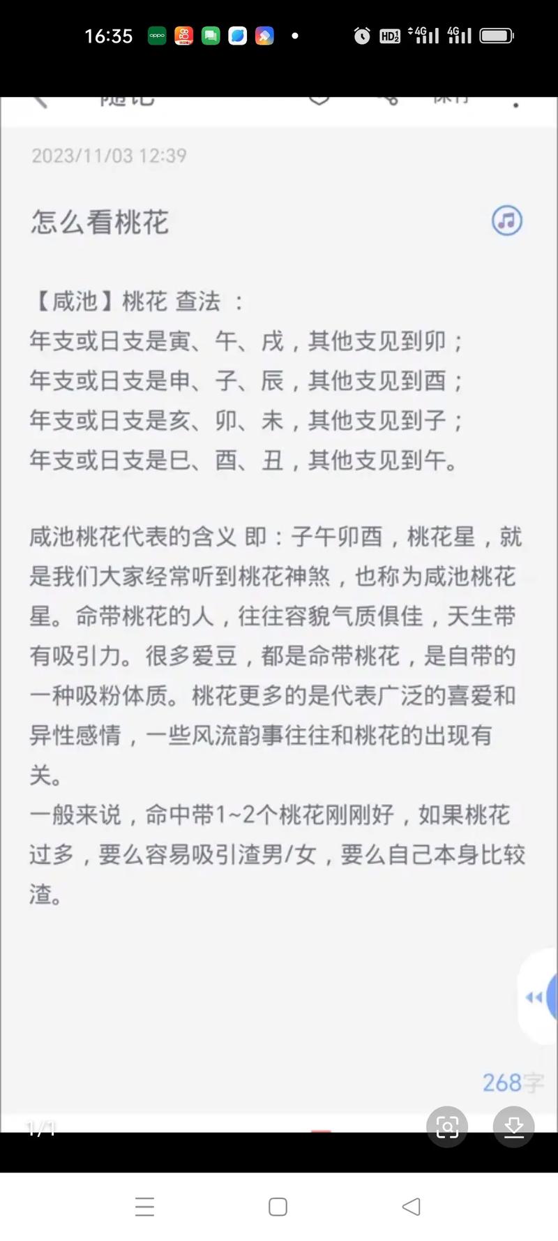 男士算命走桃花运(男的走桃花运的意思)