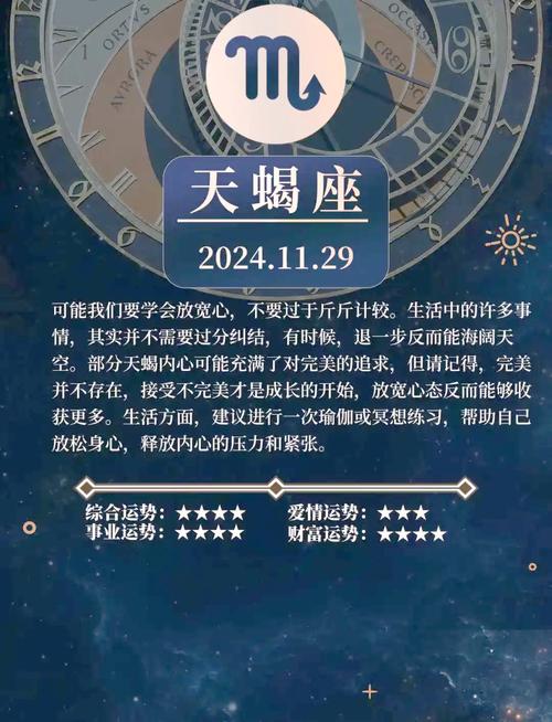 天蝎座明天运势怎么样女生(天蝎座明日运势最准女)