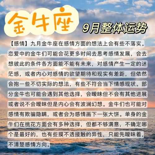 九月份男金牛座桃花运(9月份的金牛座感情运势怎么样)