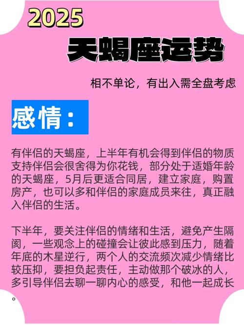 天蝎座2025感情运势四月(天蝎座的感情劫2025年)
