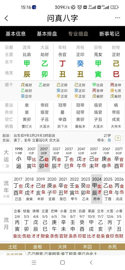 算命的先生看婚姻准不准 算命先生能算出婚姻状况吗