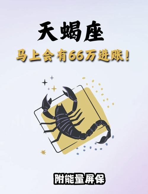 属马天蝎座未来十年财运(属马天蝎座未来十年财运如何)