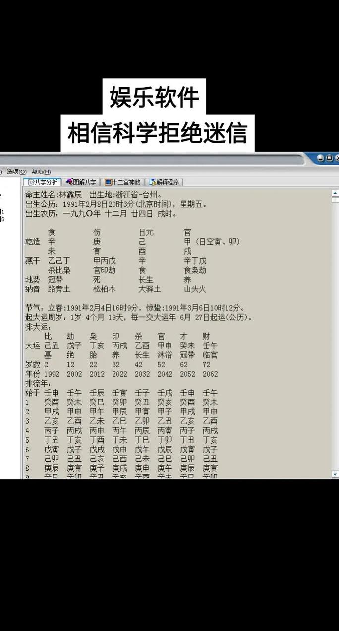 八字精批测算结果准确吗(精批八字算命软件下载)