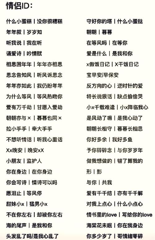 姓名配对情侣名字(情侣姓名算命配对)