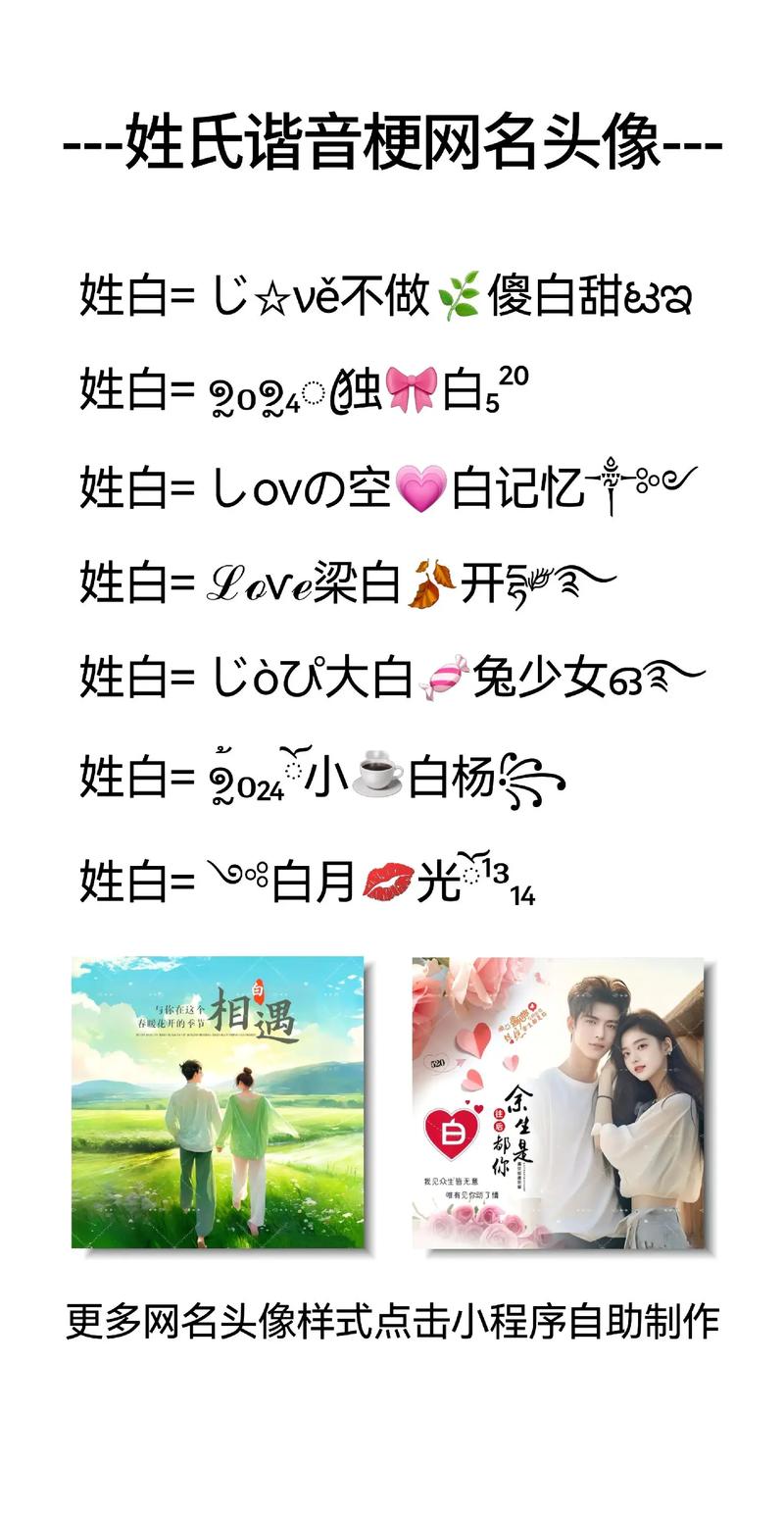与白说相配对的情侣名字(和白字有关的情侣名字)