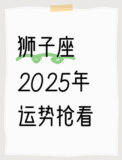 狮子座2025年9月6日财运(狮子座9.15运势)