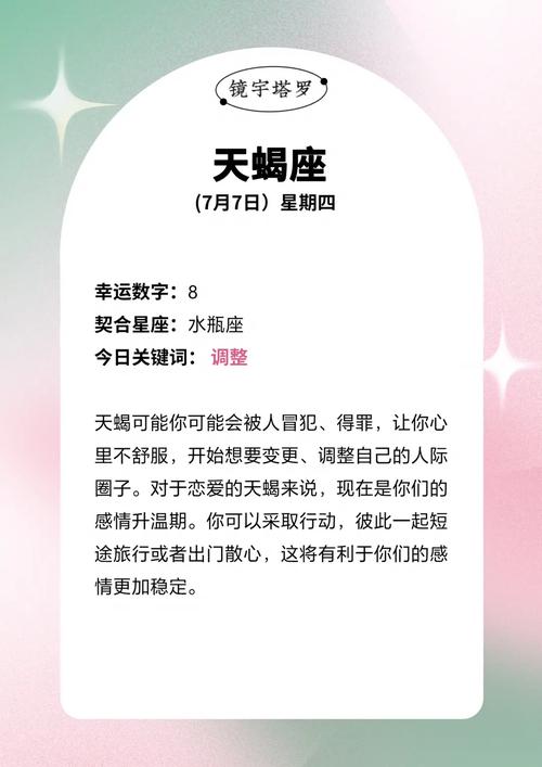 天蝎座男2月29日爱情运(2021年天蝎座2月2日运势)