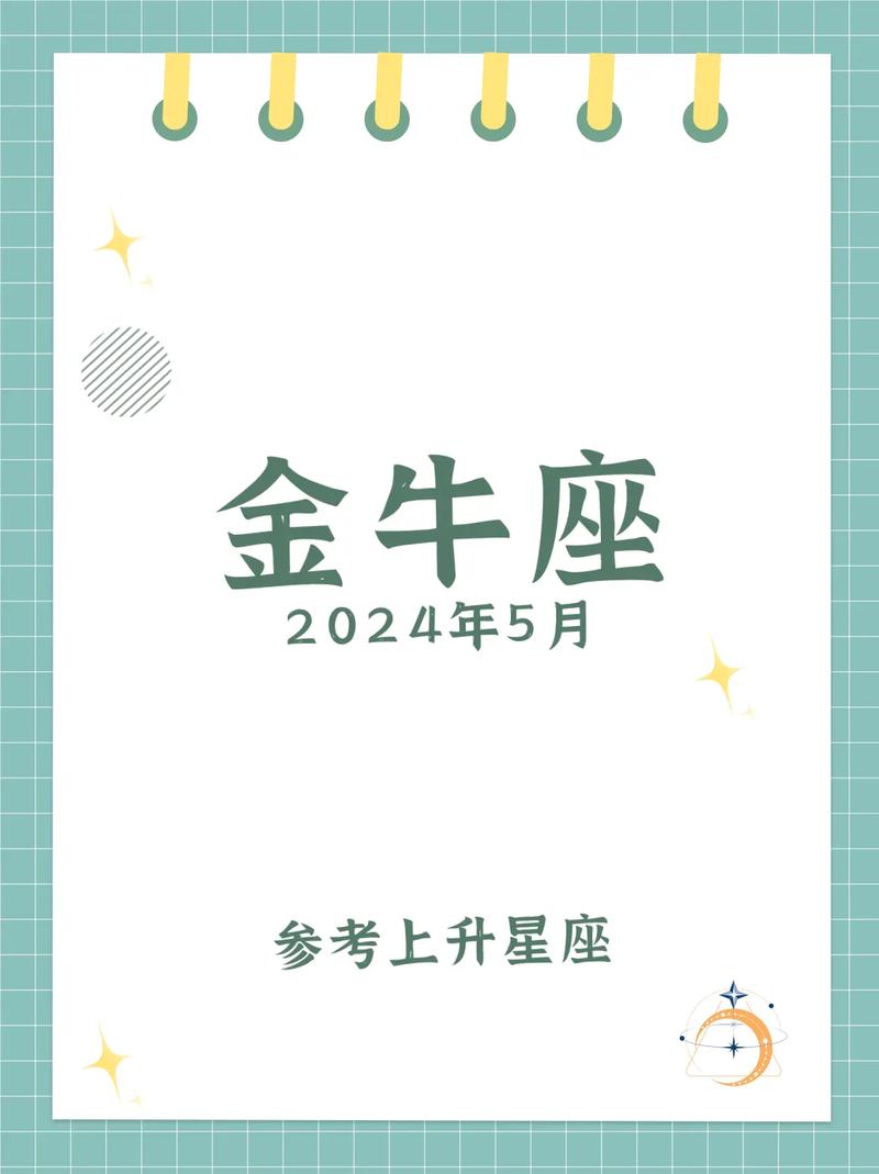 5月金牛座如何增加桃花运(5月金牛座如何增加桃花运和财运)