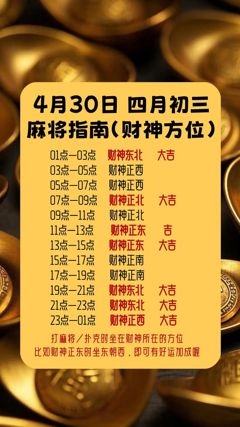 时辰日子麻将冲(麻将择日法)