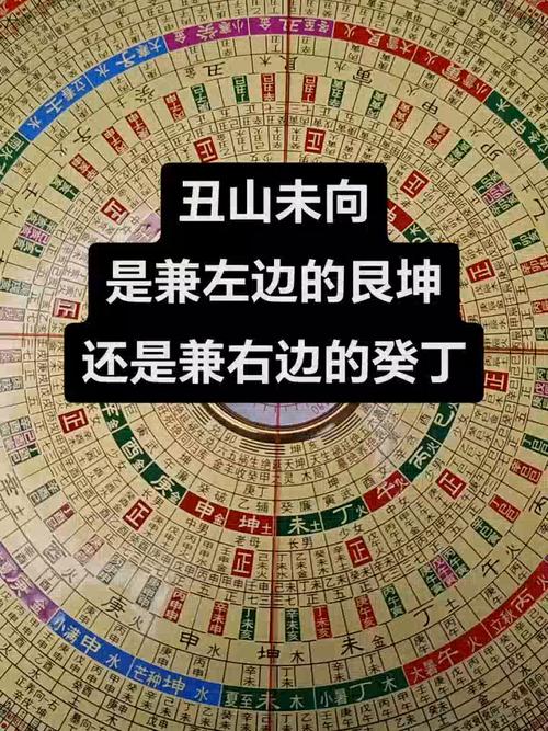 未山丑兼坤艮择日 2026未山丑向择日